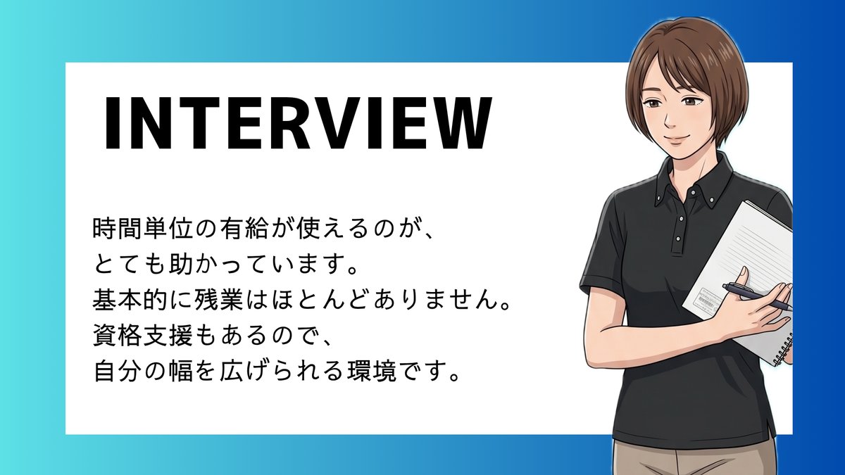 阿部さんインタビュー